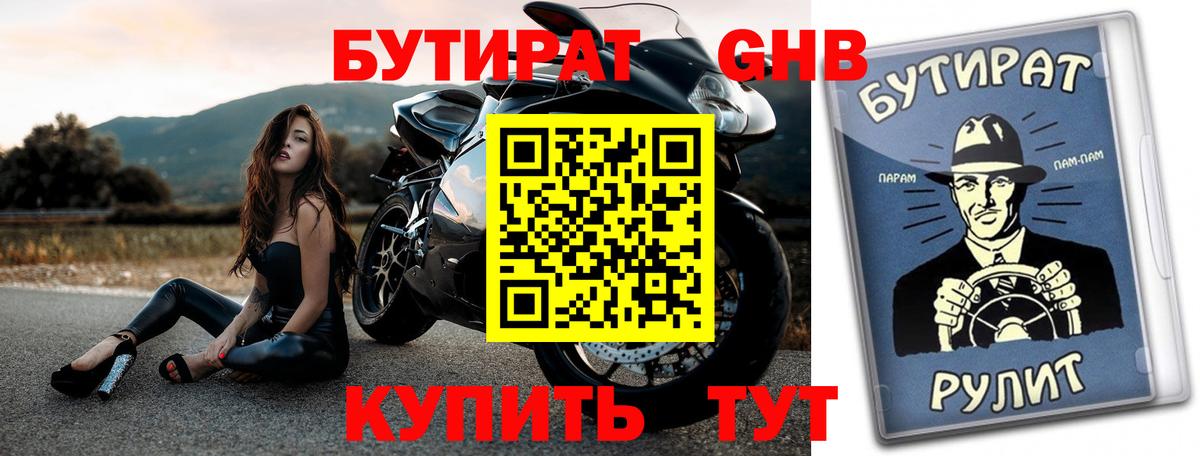 Бирск  Бутират бутик  Вход с VPN 