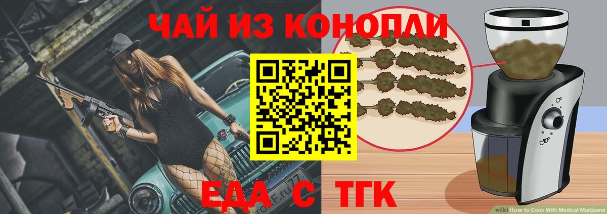 Бирск  Еда ТГК конопля  Вход с VPN 