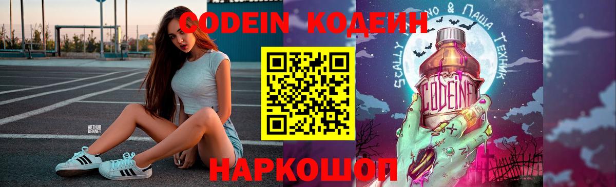 Бирск  Кодеин напиток Lean (лин)  Кодеин Purple Drank  Вход с VPN 