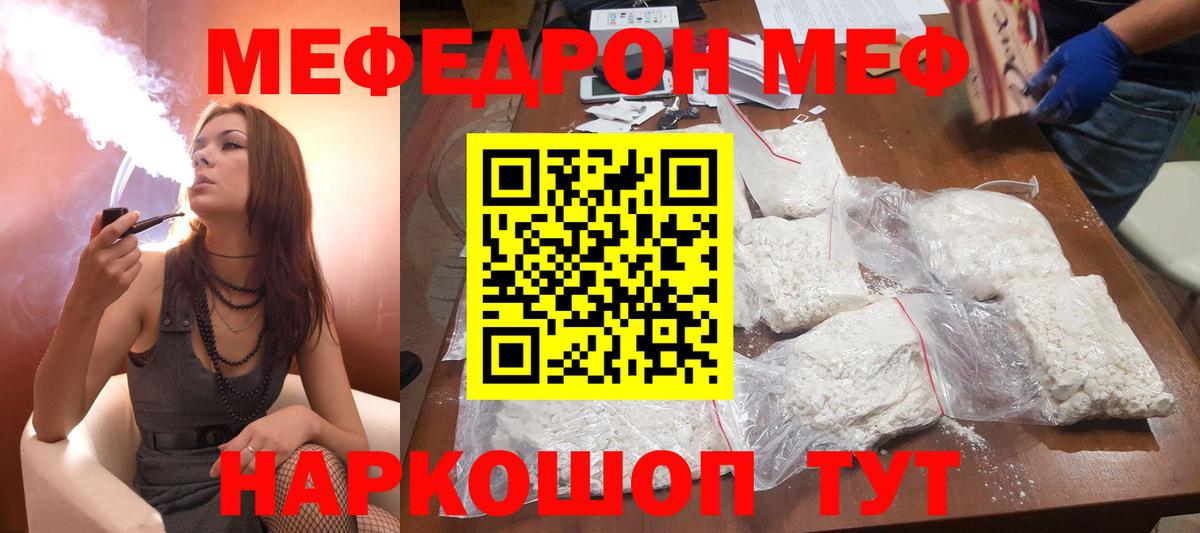 Меф  МЯУ-МЯУ mephedrone  Бирск  Меф  Меф 4 MMC  блэк спрут маркетплейс  Вход с VPN 