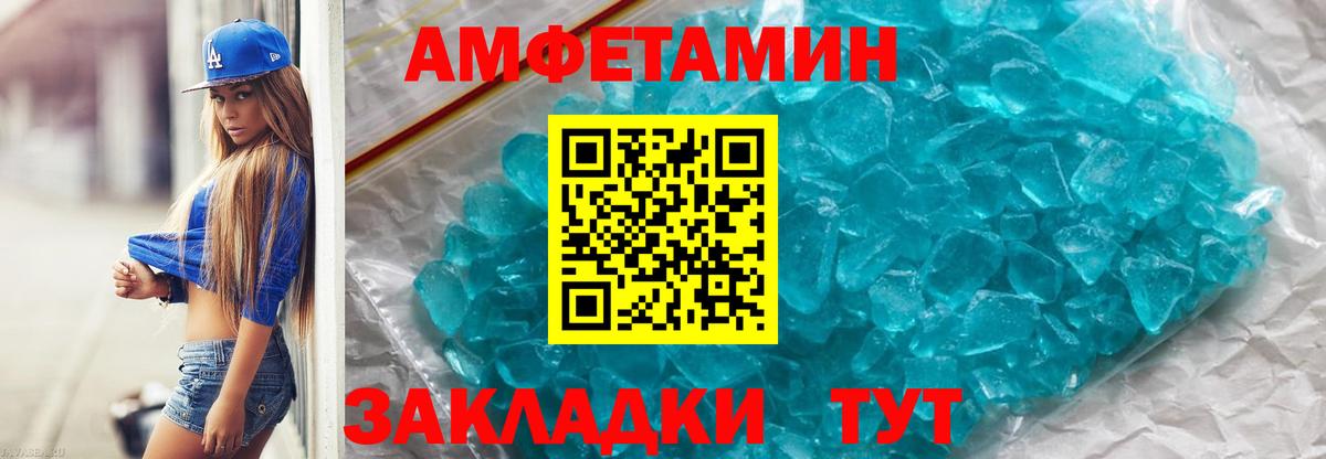 Метамфетамин кристалл Бирск