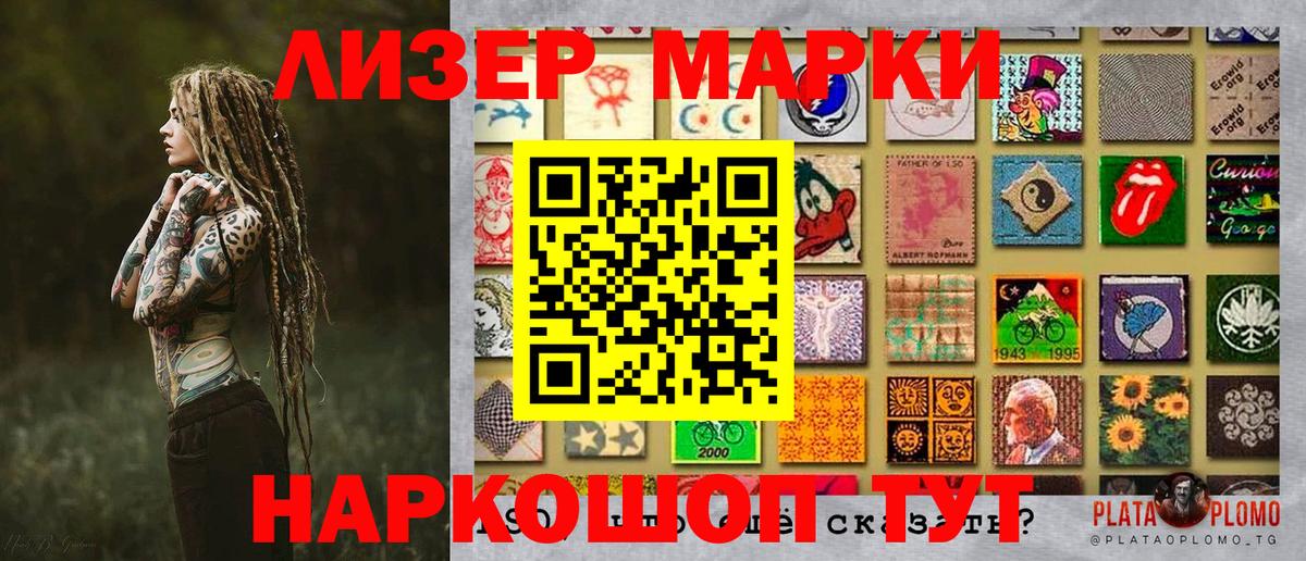 Марки NBOMe 1500мкг Бирск