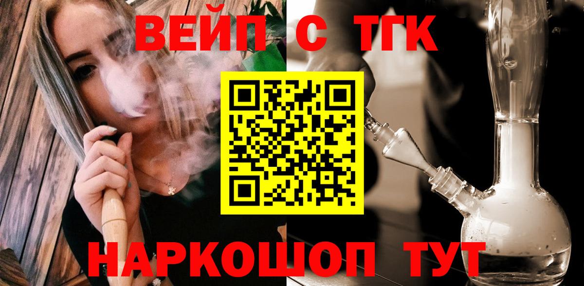 Бирск  ТГК вейп с тгк  Вход с VPN 