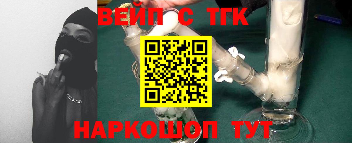 Дистиллят ТГК вейп Бирск